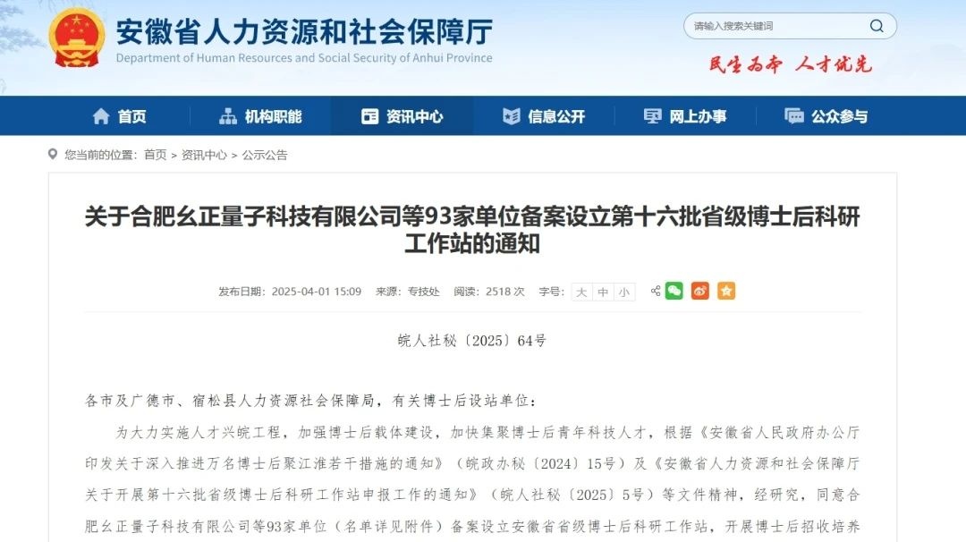 安徽省政府权威发布 C7娱乐获批设立省级博士后科研工作站